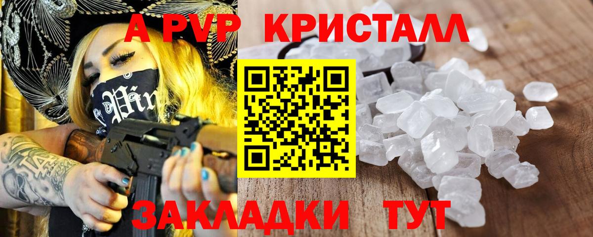 Alpha-PVP Соль  цены наркотик  Alpha-PVP мука  A-PVP Соль  Балаково  Вход с VPN  А ПВП 