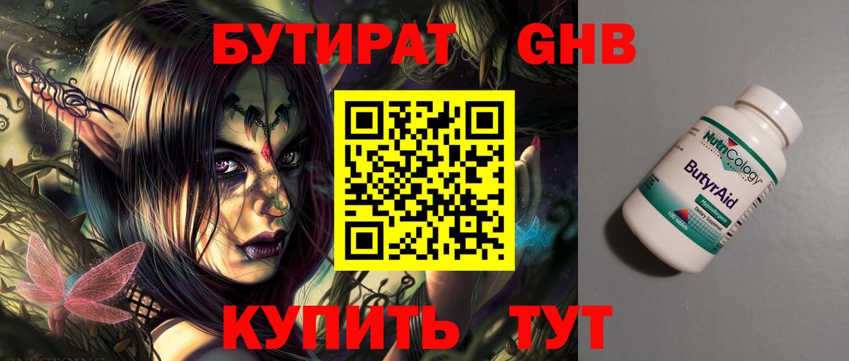 БУТИРАТ  БУТИРАТ буратино  Вход с VPN  Балаково 