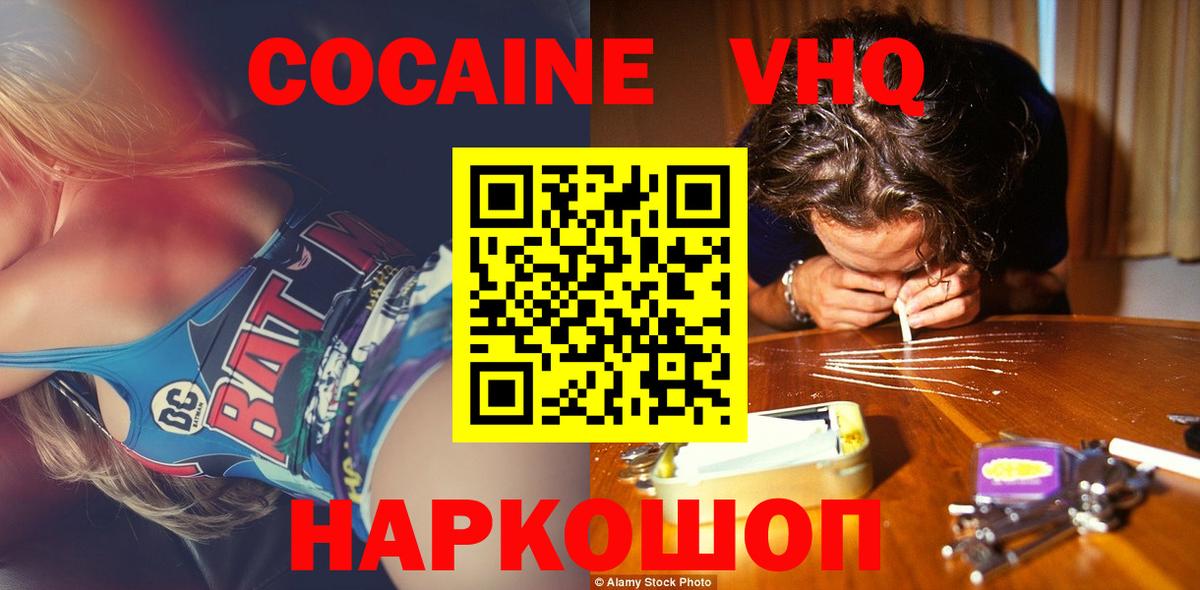 КОКАИН Эквадор Балаково