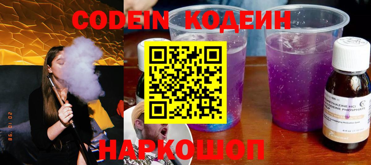 Кодеиновый сироп Lean напиток Lean (лин)  Вход с VPN  Codein напиток Lean (лин)  Балаково 