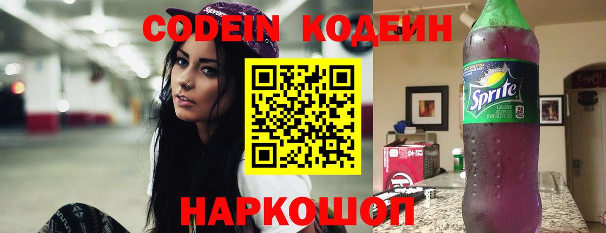 Кодеиновый сироп Lean напиток Lean (лин) Балаково