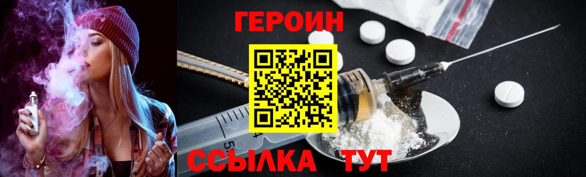 Героин герыч Балаково