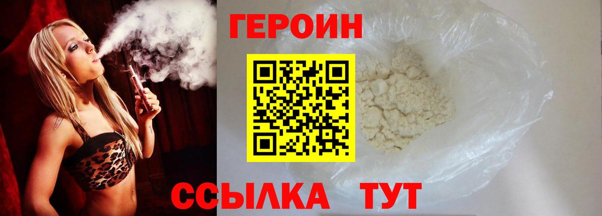 Балаково  ГЕРОИН  Вход с VPN  ГЕРОИН белый 