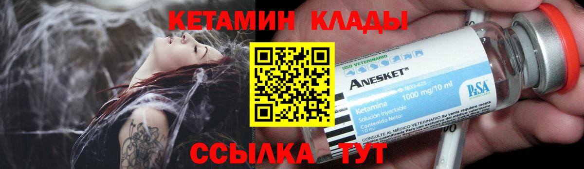 КЕТАМИН VHQ Балаково