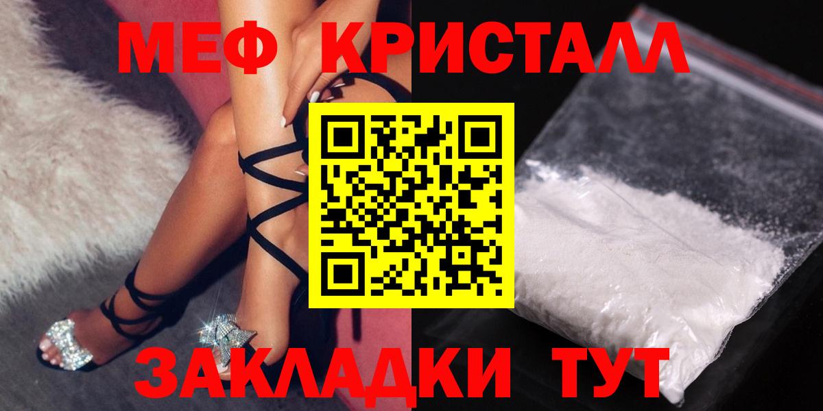Мефедрон  МЯУ-МЯУ mephedrone  Вход с VPN  Мефедрон mephedrone  Балаково 
