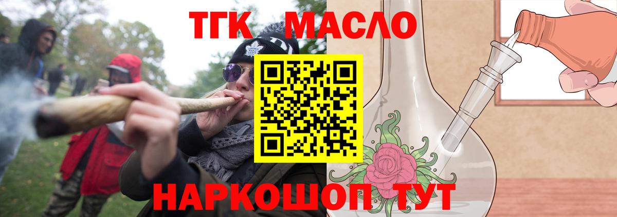 Дистиллят ТГК гашишное масло  Вход с VPN  Балаково 